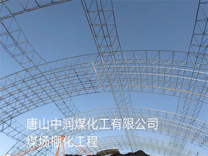 马鞍山网架钢结构工程有限公司